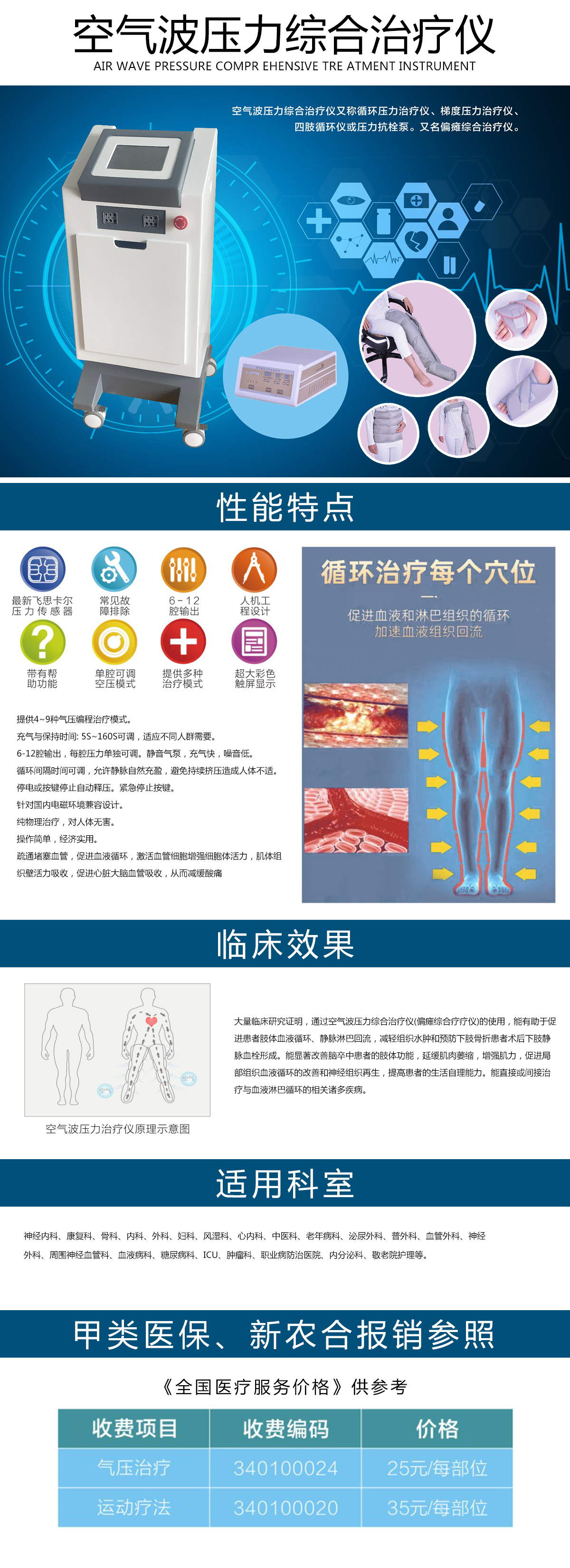 空气波压力综合治疗仪