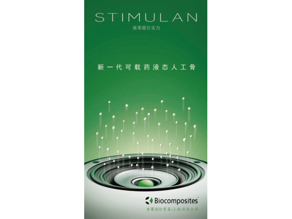 STIMULAN 思迪骨粉