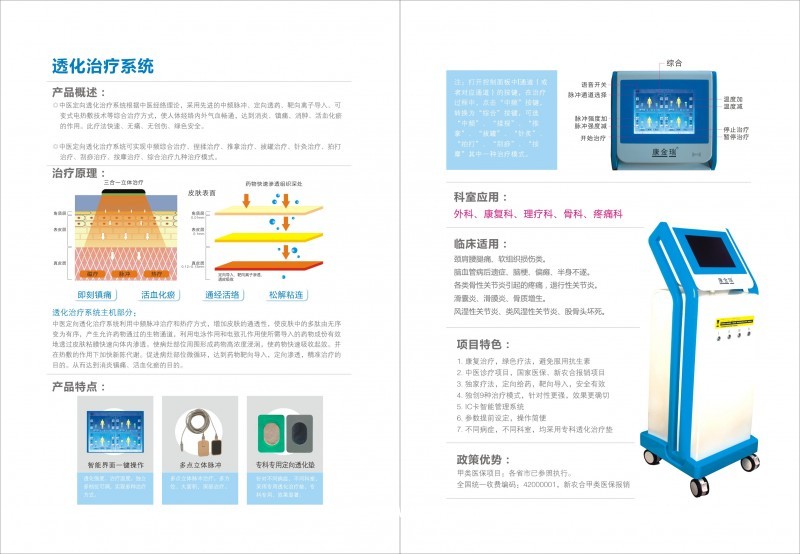 中频治疗仪