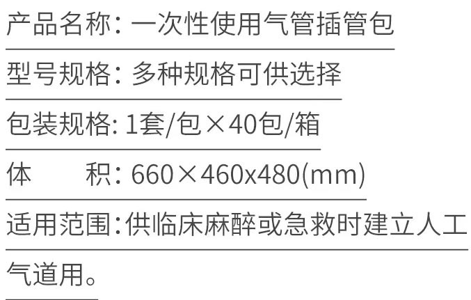 一次性气管插管包/插管包/气管插管