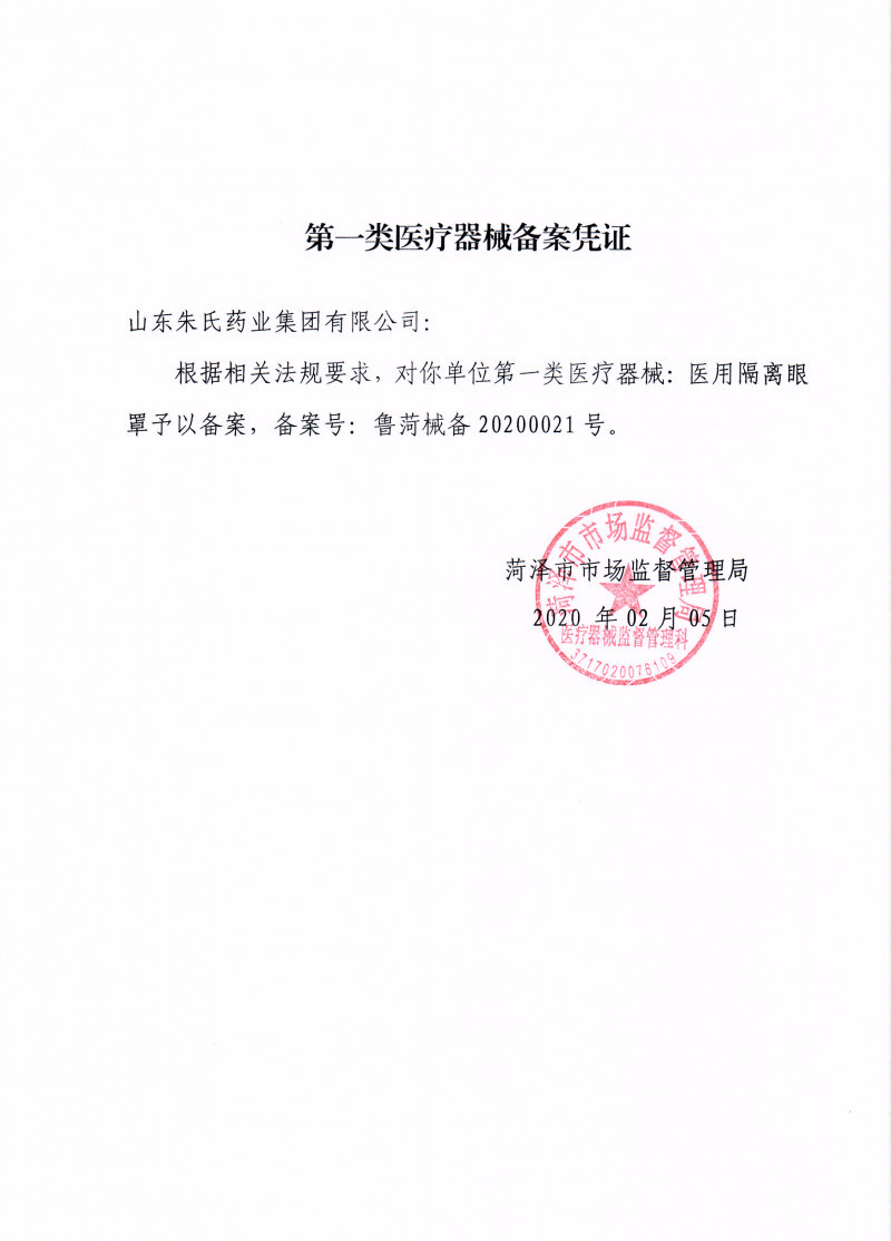 防疫护目镜 隔离眼罩 防疫面罩