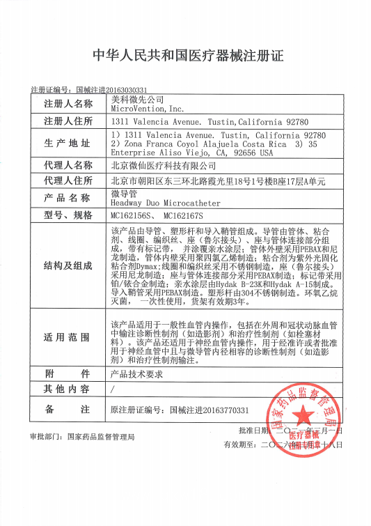 MicroVention美科微先 微导管 Headway Duo 1.6F MC162156S 血管介入耗材