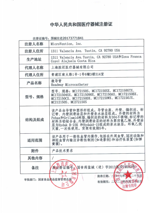 MicroVention美科微先 微导管MC17215090X 血管介入耗材