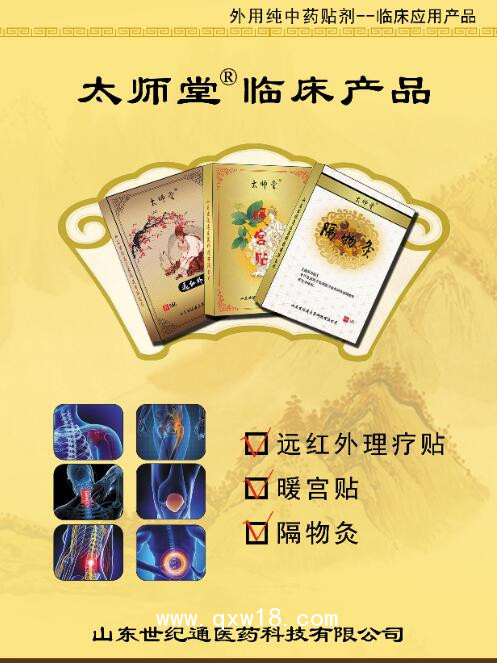 太师堂临床产品 三伏灸 隔物灸厂家