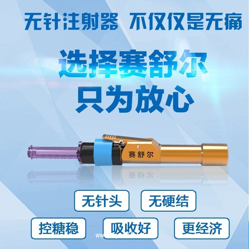 无针注射器  胰岛素注射笔