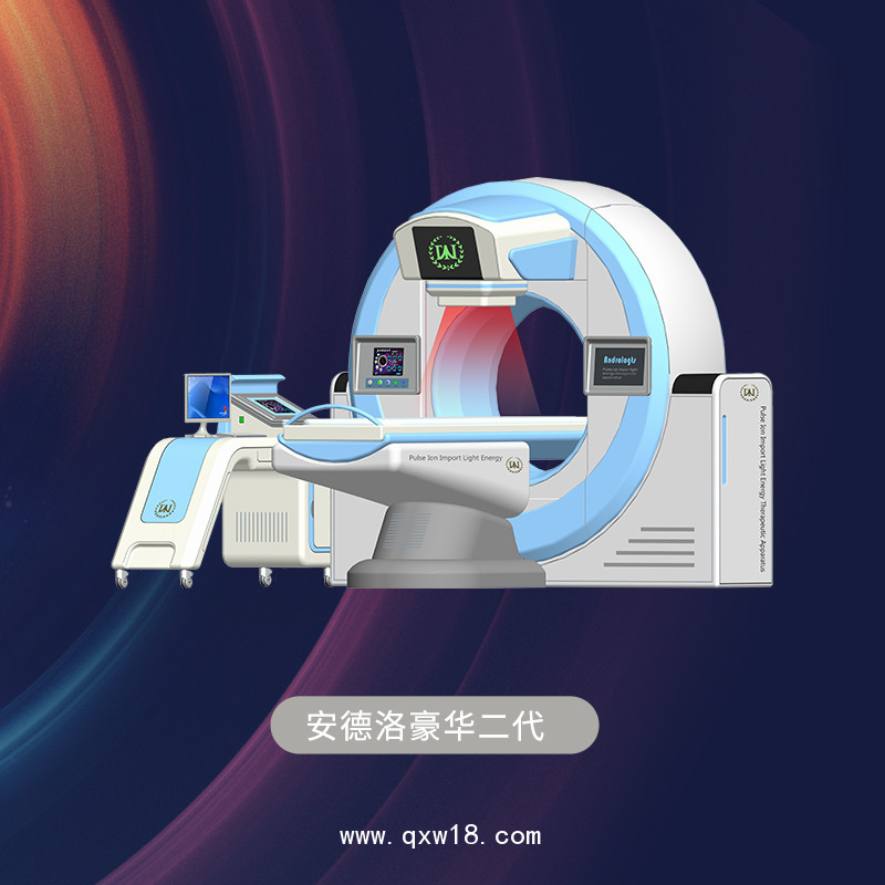 前列腺治疗仪  前列腺治疗仪厂家供应 红外光治疗仪