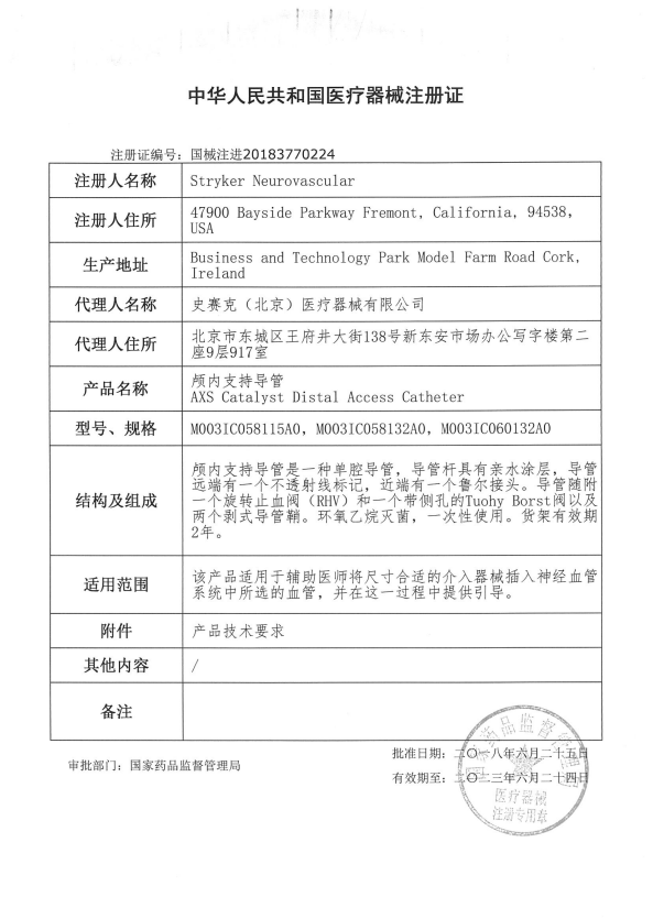 史赛克stryker 颅内支持导管 AXS Catalyst CAT6 M003IC060132A0 血管介入耗材