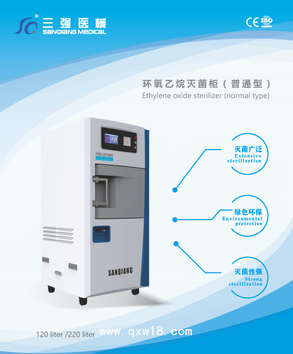 环氧乙烷灭菌柜 医用内窥镜/手术器械低温消毒灭菌器