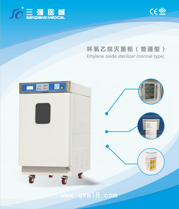 环氧乙烷灭菌柜 医用内窥镜/手术器械低温消毒灭菌器