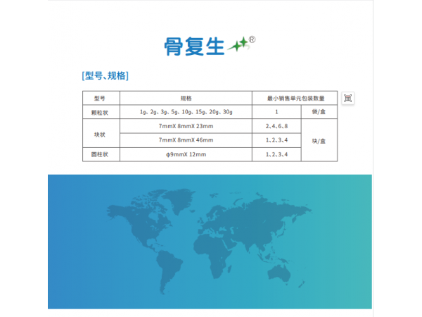 国产骨科用双星骨复生可吸收骨修复替代材料