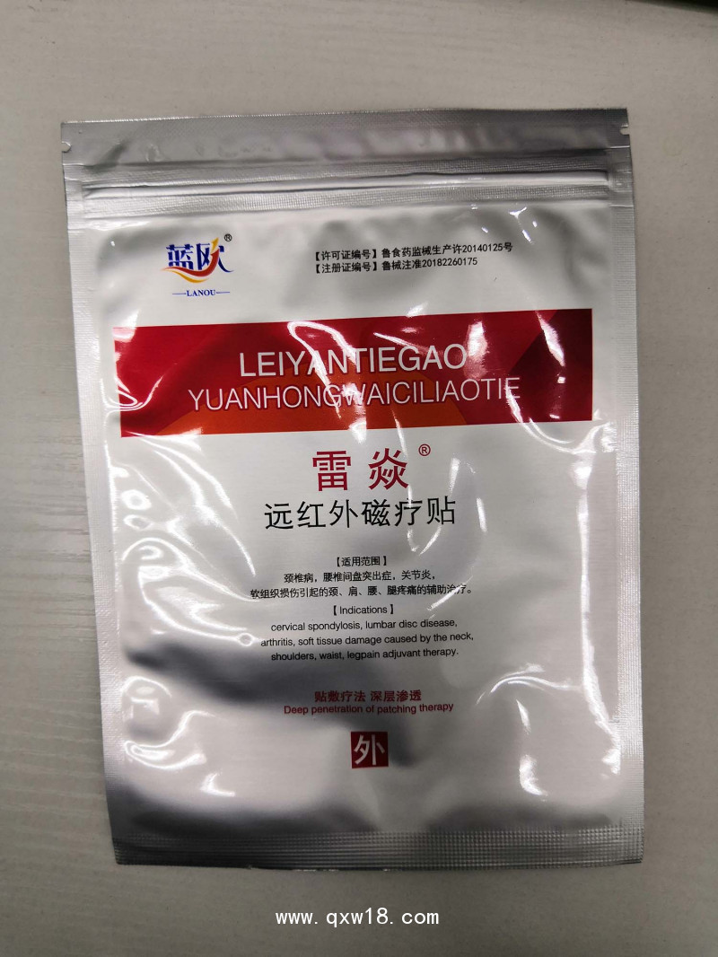 远红外磁疗贴白雷焱-械字号膏药风湿骨病厂家临床医院产品