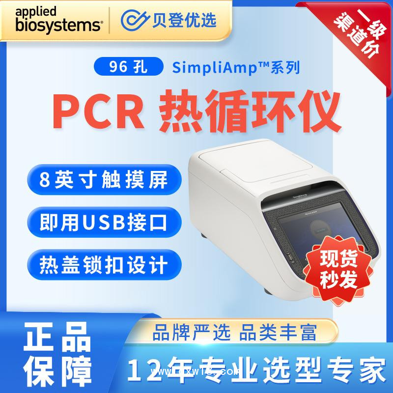 赛默飞世尔-Thermo-热循环仪-PCR仪