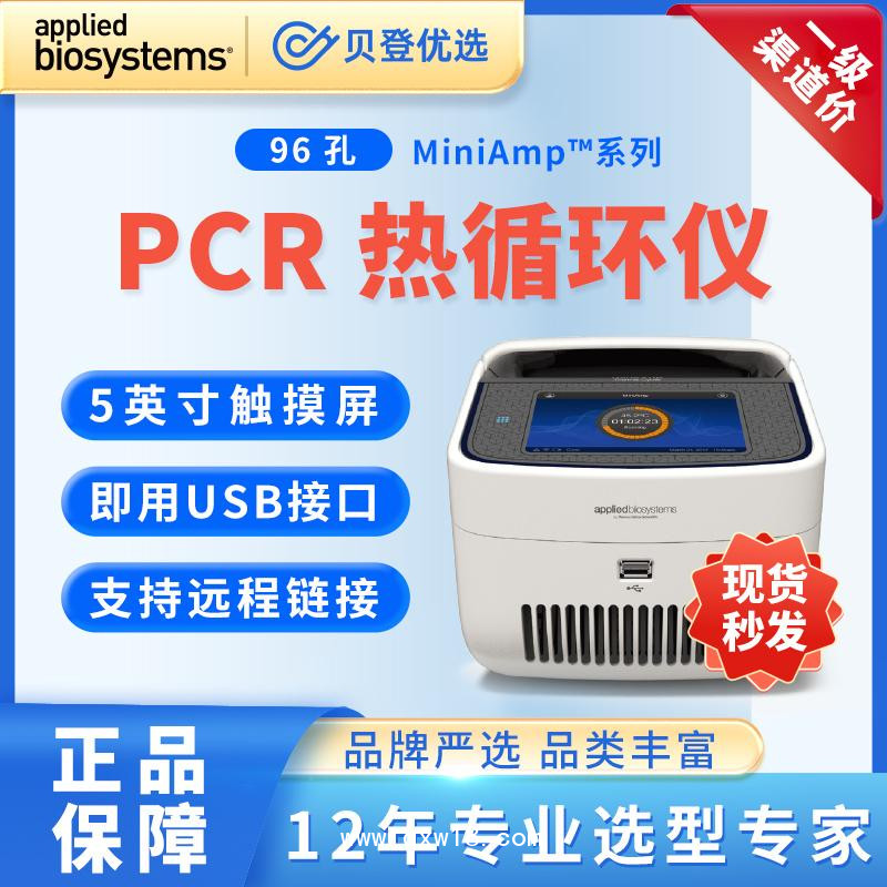 赛默飞世尔-Thermo-梯度PCR仪-MiniAmp