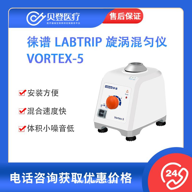 徕谱-Labtrip-旋涡混匀仪-Vortex-5