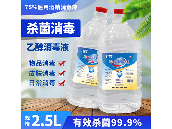 六鹤75%酒精消毒液 乙醇消毒水2.5升杀菌