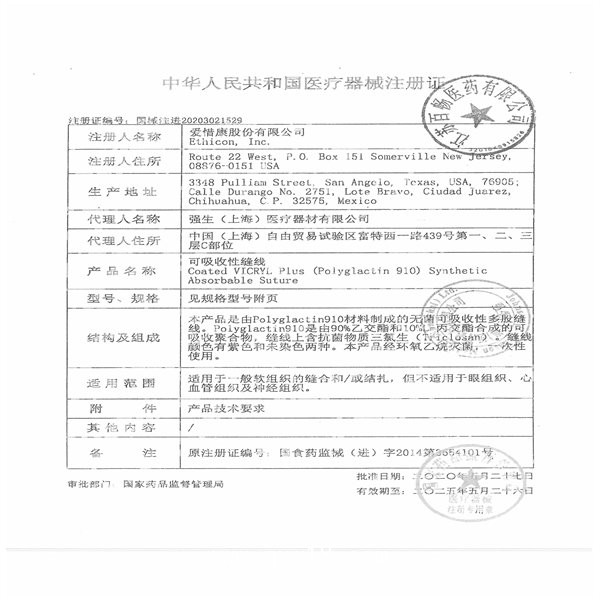 爱惜康  可吸收性缝线 型号： VCP311H