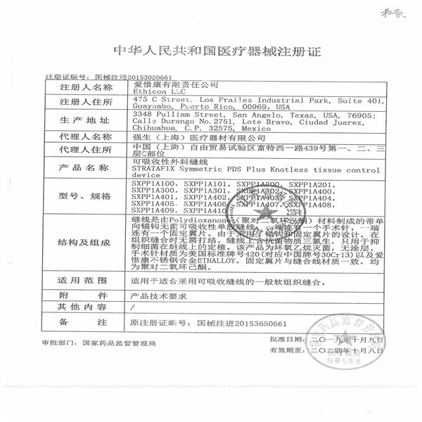 爱惜康  可吸收性外科缝线 SXPP1A401-410 现货