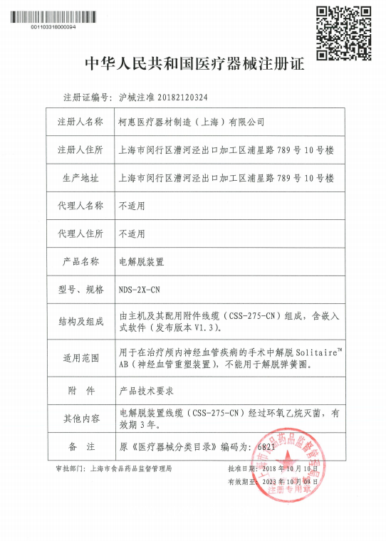 EV3柯惠 电解脱装置 CSS-275-CN血管介入耗材