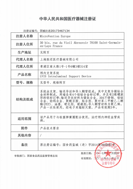 MicroVention Europe 颅内支架系统  LVIS 213015-CAS  血管介入耗材