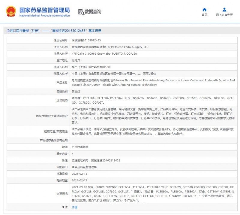 强生爱惜康 电动腔镜直线型切割吻合器和钉仓 GST60W