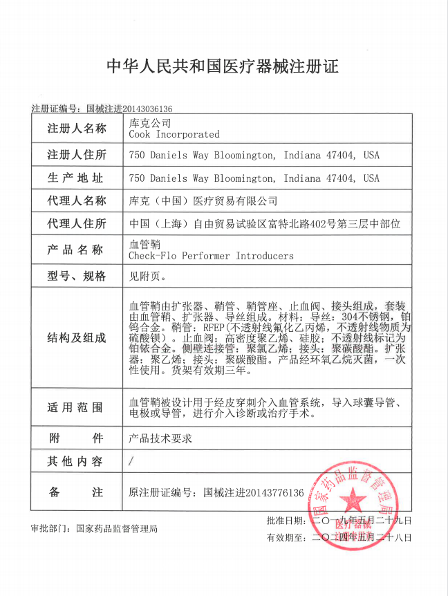 库克COOK 血管鞘RCF-16.0-38-J 血管介入耗材