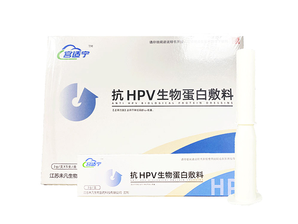 抗HPV生物蛋白敷料专攻HPV高低危转阴