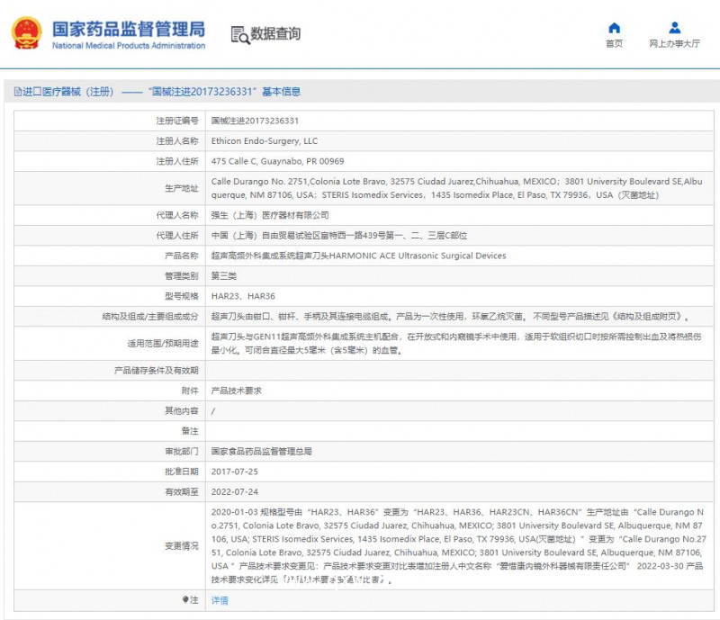 强生爱惜康 超声高频外科集成系统超声刀头HAR23、HAR36