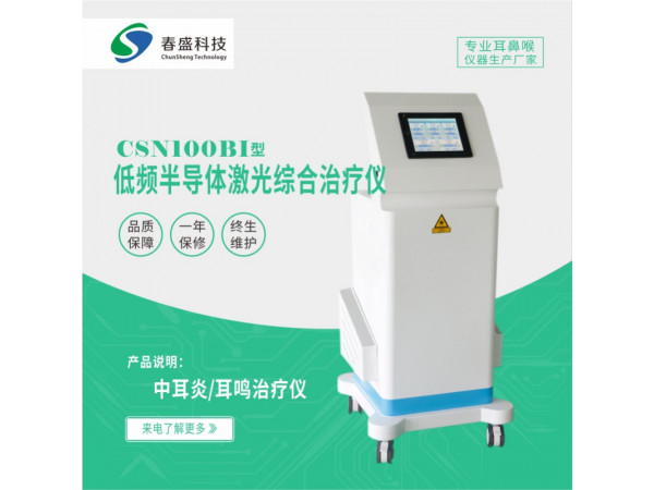 中耳炎、耳鸣治疗仪