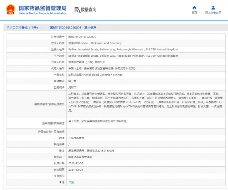 碧迪 外科用 动脉采血器 364390、364314  现货