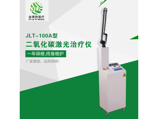 二氧化碳激光治疗仪，CO2激光仪器，二氧化碳激光仪