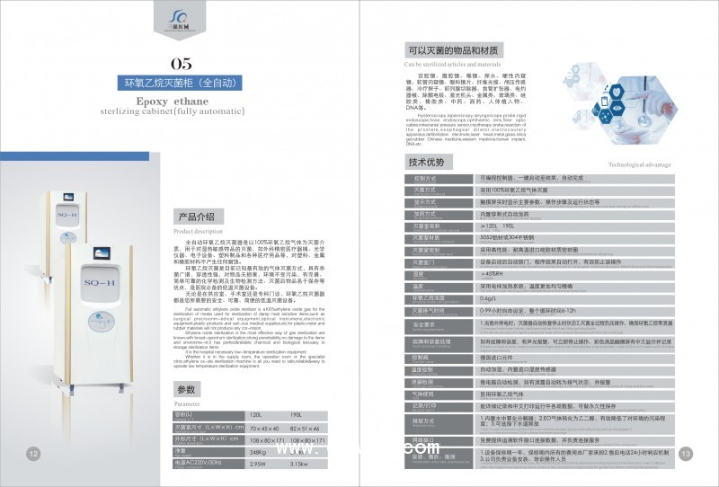 美容门诊消毒柜，小型环氧乙烷灭菌器，医用消毒柜，灭菌器