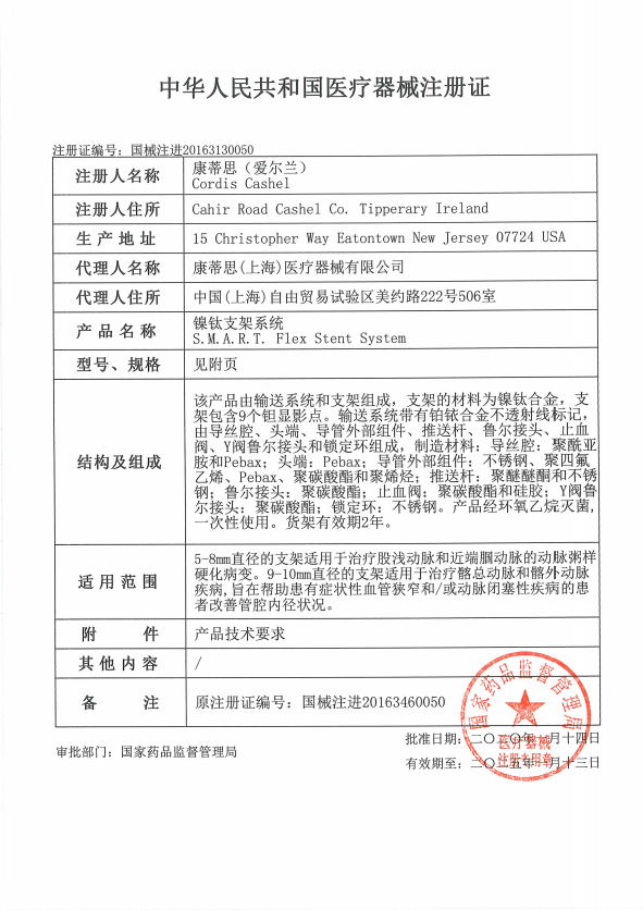 强生Codis强生Cordis康蒂思 镍钛支架系统 smartflex SF06150MV血管介入耗材蒂思 镍钛支架系统 smartflex SF06150MV血管介入耗材