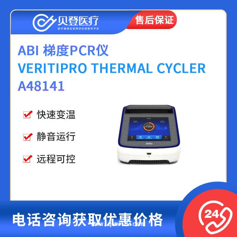 ABI-梯度PCR仪-VeritiPro-Thermal