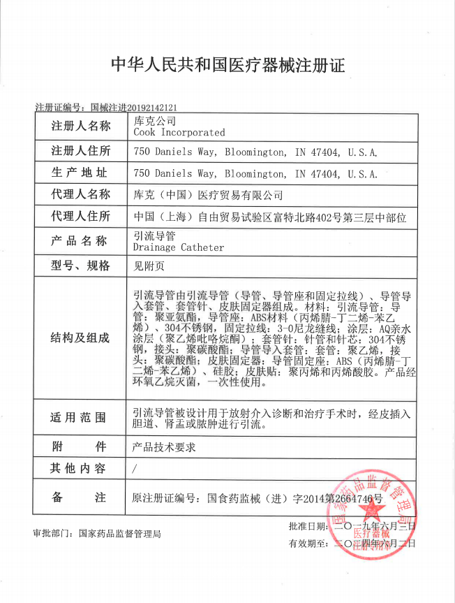 库克COOK 引流导管 ULT8.5-38-25-P-5S-CLDM-HC 血管介入耗材