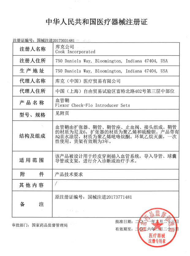 库克COOK血管鞘 KCFW-6.0-38-55-RB-RAABE血管介入耗材