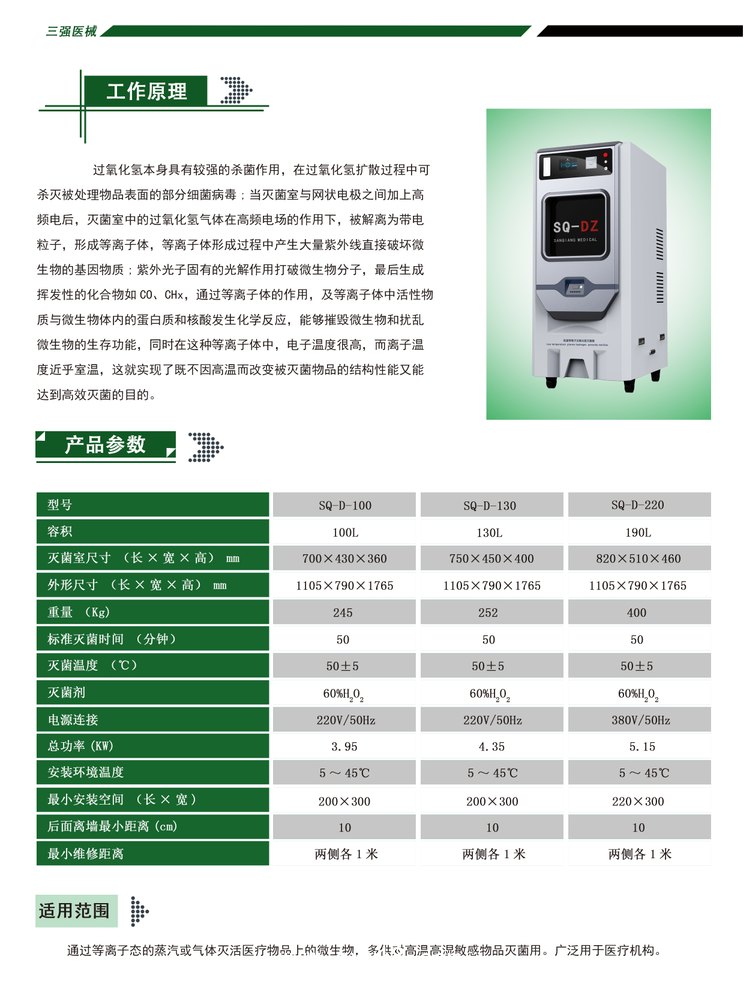 医用消毒柜低温等离子灭菌器消毒设备