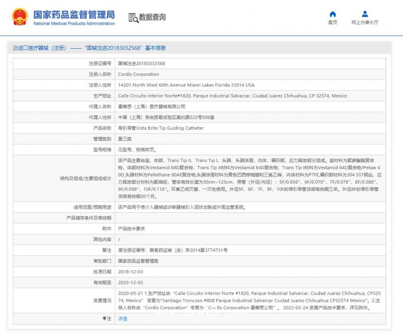 Cordis强生 导引导管MPA1 588-842P