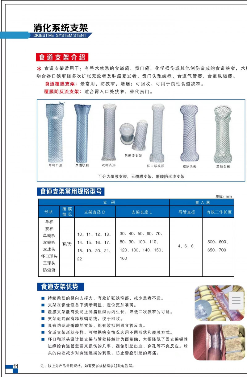 手术支架消化系统支架肠道支架胆道支架