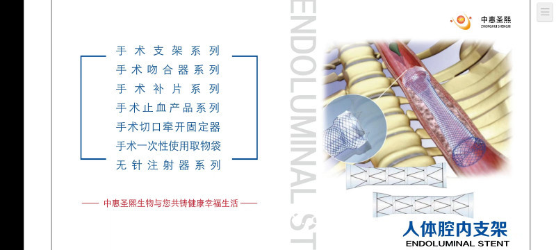 手术支架消化系统支架肠道支架胆道支架