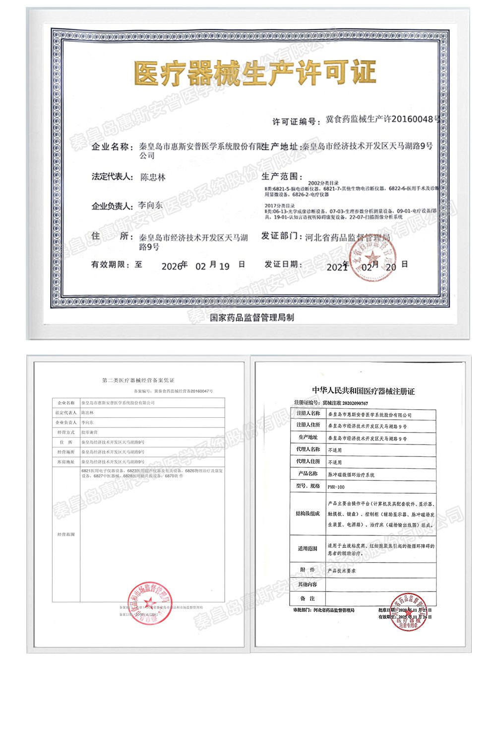 PRM官网资质拼图.jpg