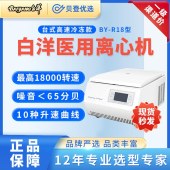 北京白洋-医用-高速冷冻离心机