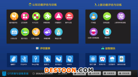 OT数字评估康复系统
