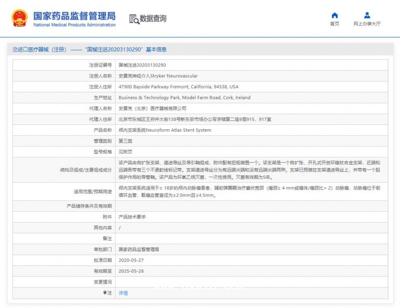 史赛克 颅内支架系统 Atlas M003EZAS30150