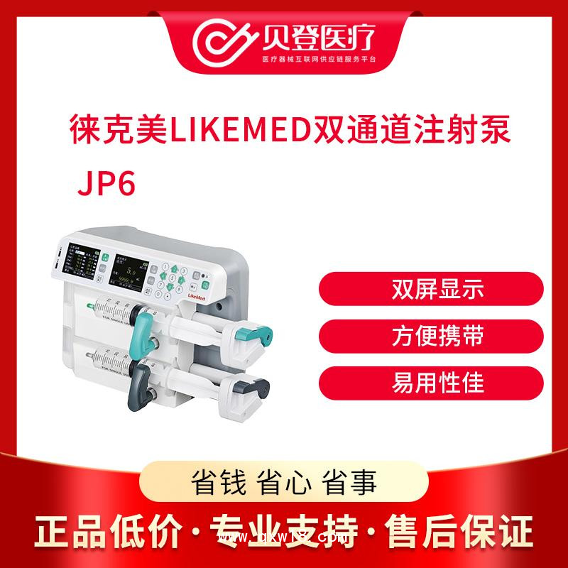 LikeMed徕克美双通道注射泵 JP6