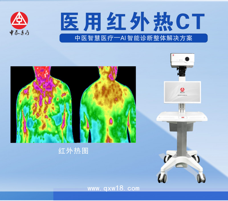 医用红外热CT