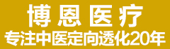 河南博恩医疗新技术有限公司