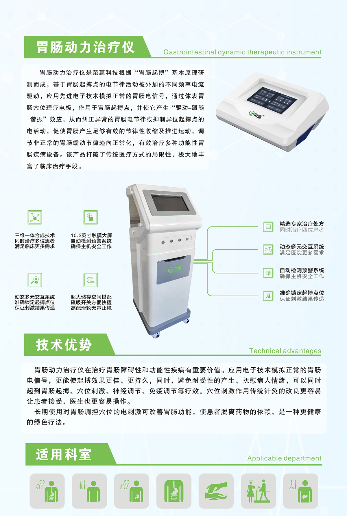 胃肠动力治疗仪