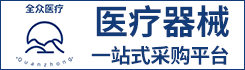 江苏全众医疗器械有限公司